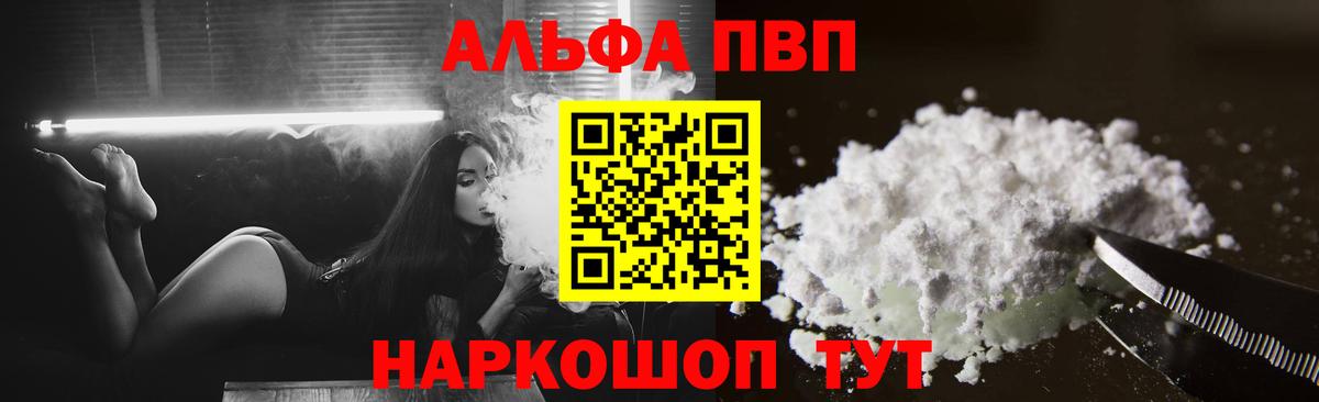 Alpha PVP  A PVP кристаллы  Вход с VPN  Подольск 