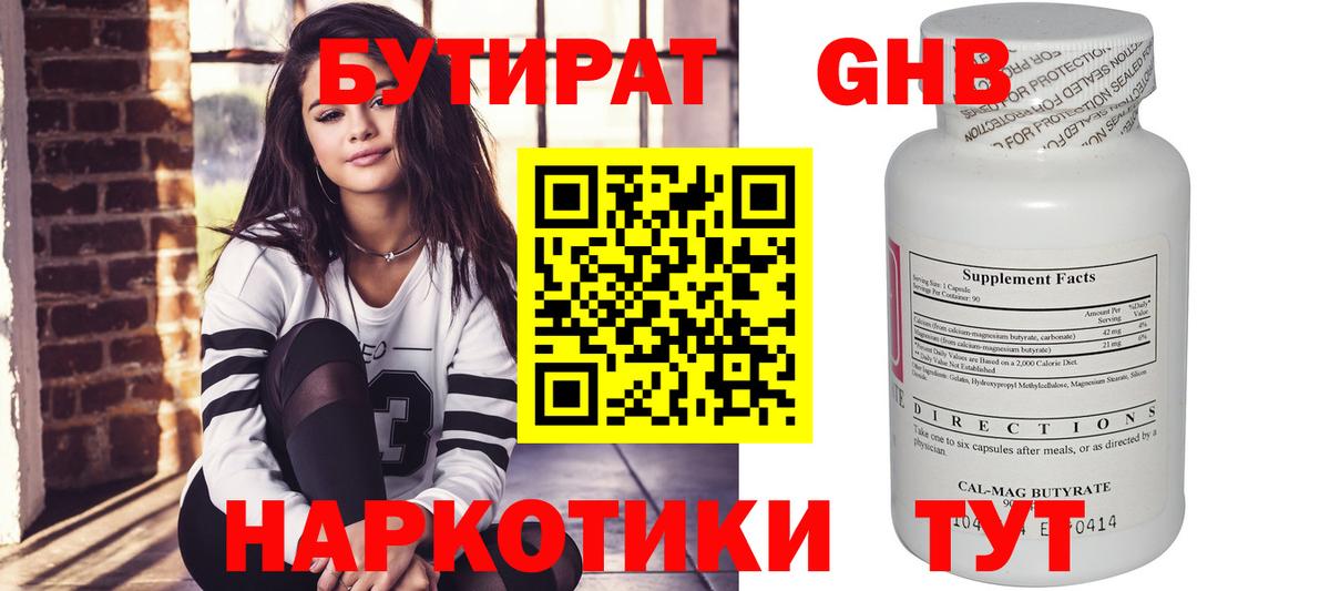 БУТИРАТ вода Подольск