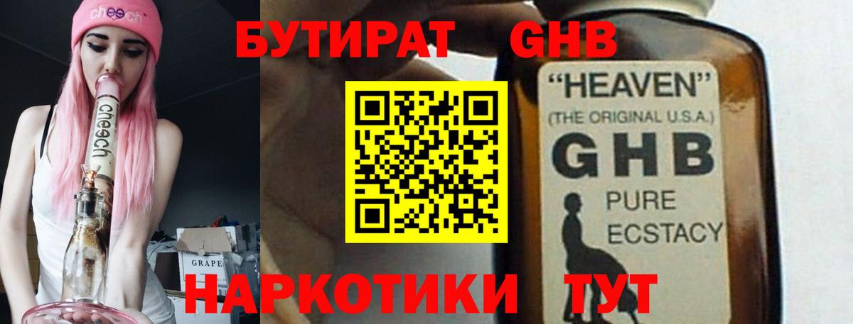 БУТИРАТ 1.4BDO  БУТИРАТ  Подольск  Вход с VPN 
