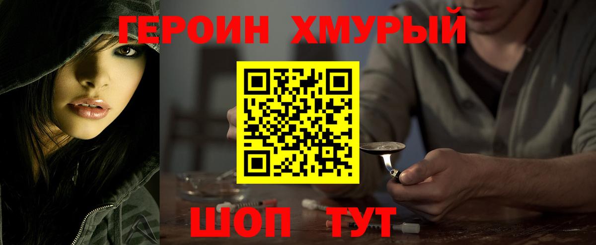 Героин  ГЕРОИН VHQ  Вход с VPN  Подольск 