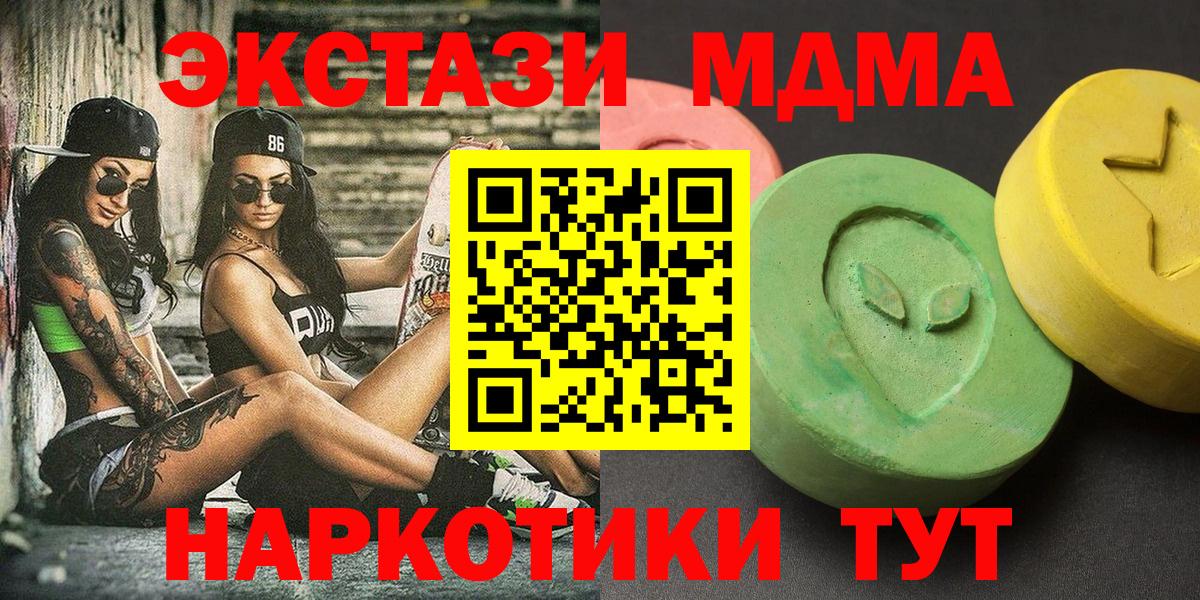 МДМА молли  МДМА  Подольск  MDMA crystal  Вход с VPN 