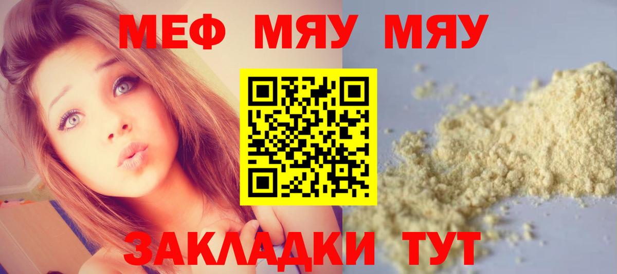 Мефедрон мука Подольск
