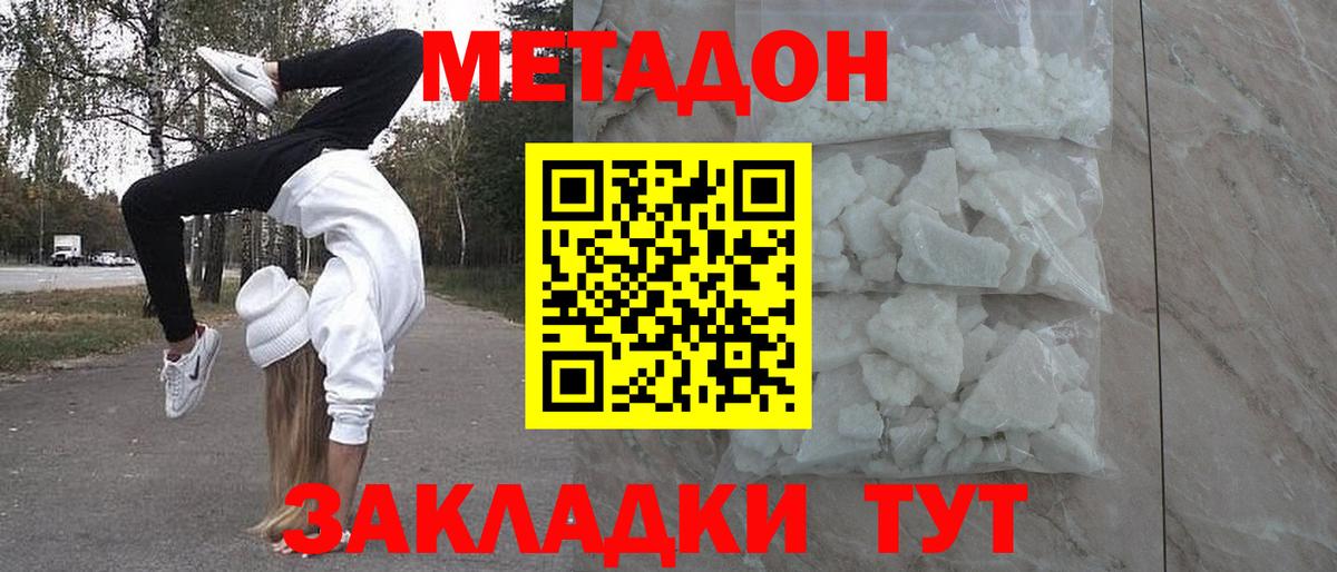 МЕТАДОН methadone  Метадон VHQ  Вход с VPN  Подольск 